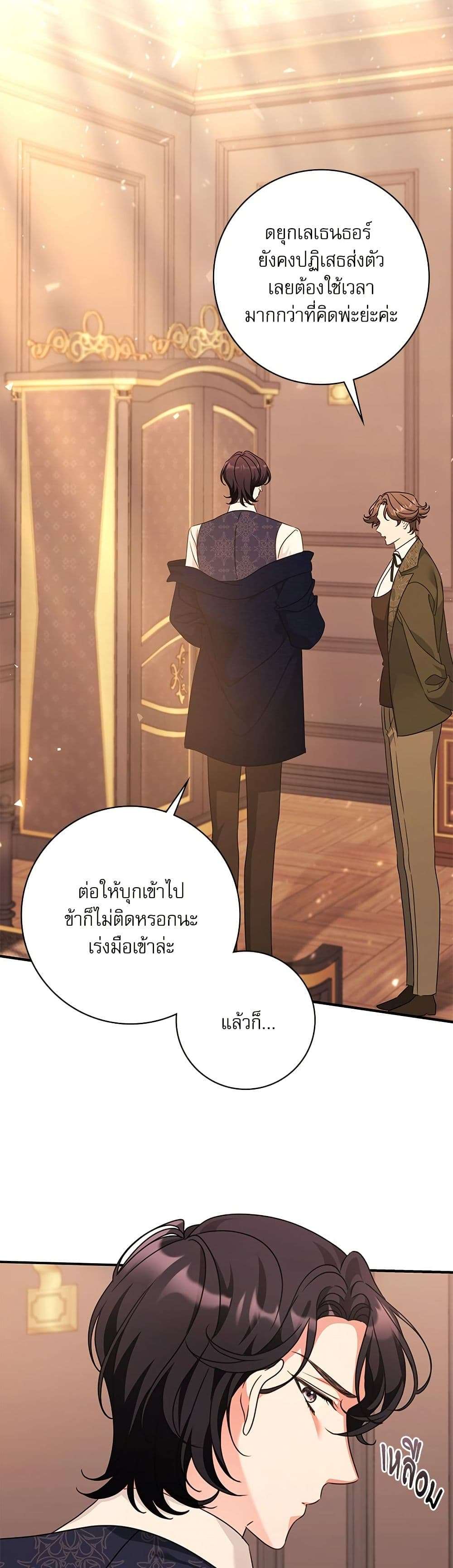 The Emperor’s Sleepless Nights ตอนที่ 43 3