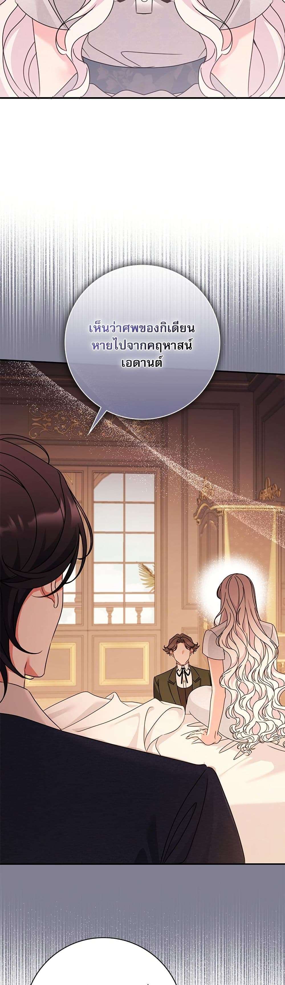The Emperor’s Sleepless Nights ตอนที่ 43 7