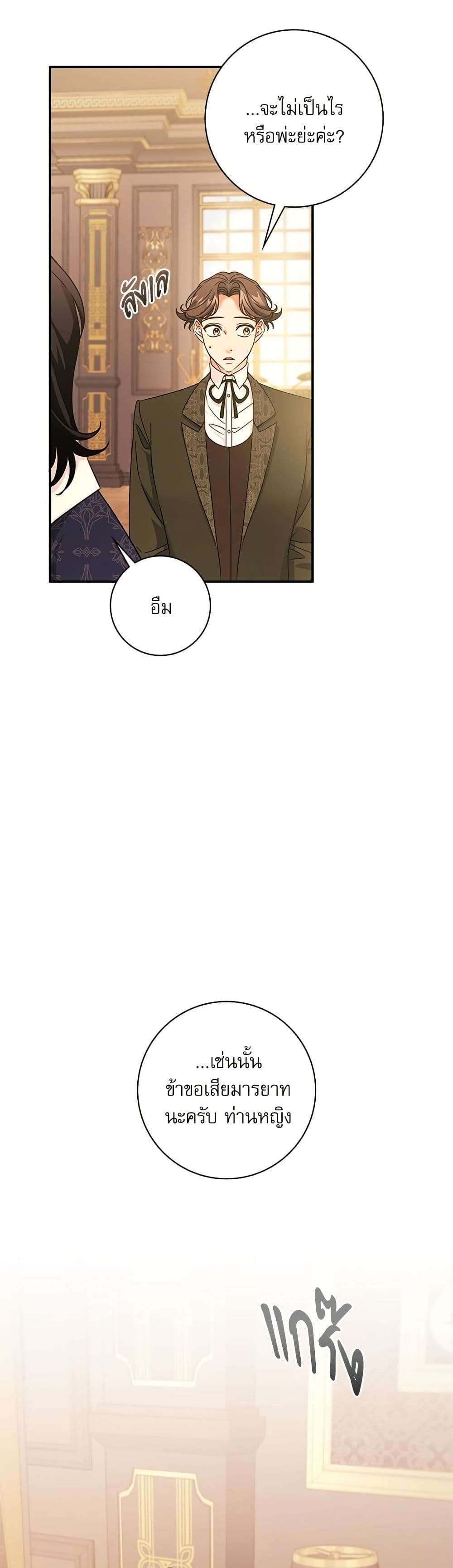 The Emperor’s Sleepless Nights ตอนที่ 43 5