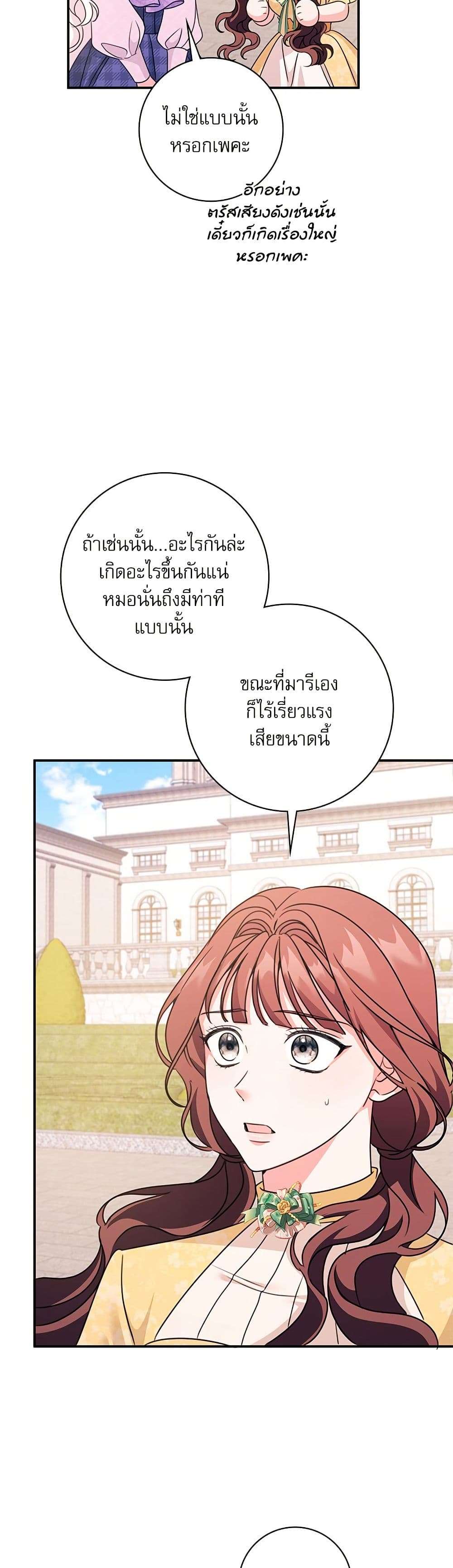 The Emperor’s Sleepless Nights ตอนที่ 43 13
