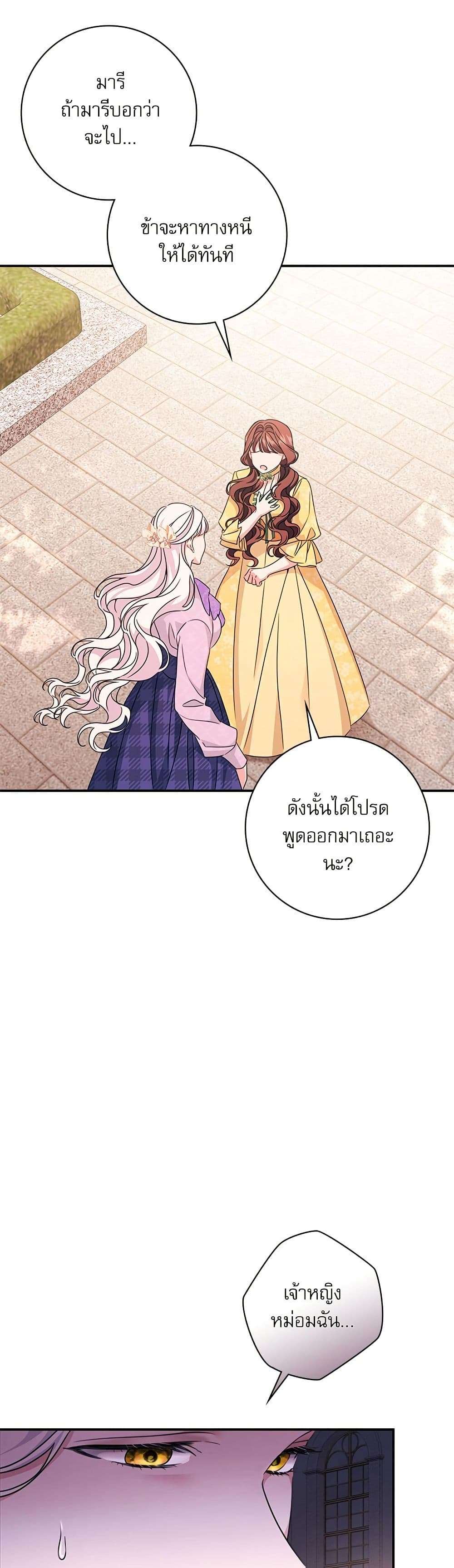 The Emperor’s Sleepless Nights ตอนที่ 43 19