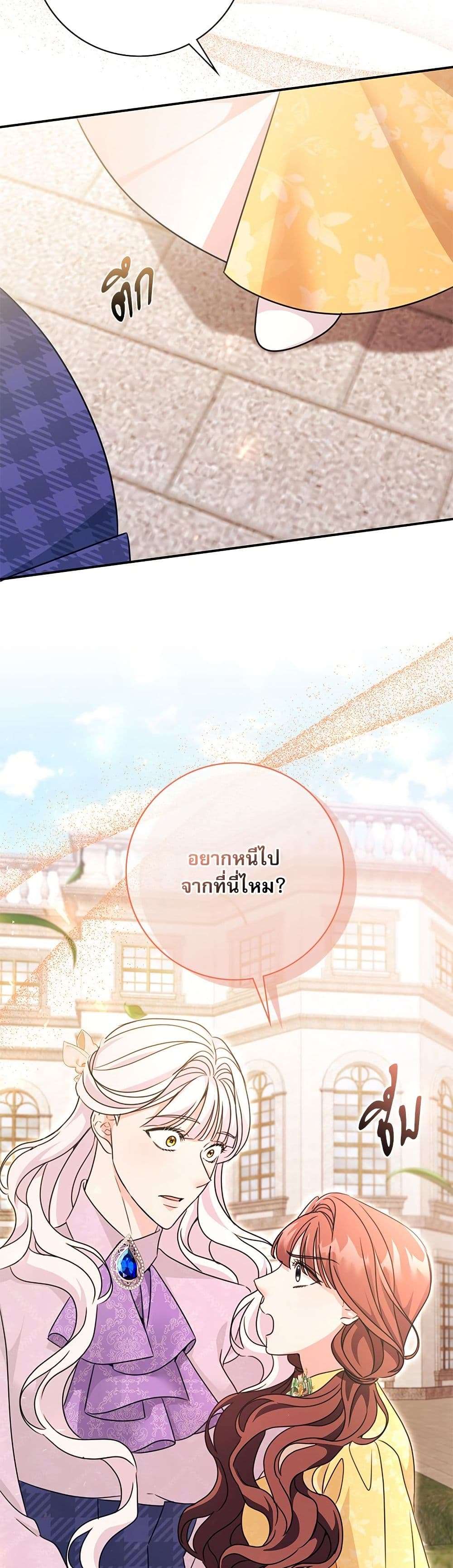 The Emperor’s Sleepless Nights ตอนที่ 43 18