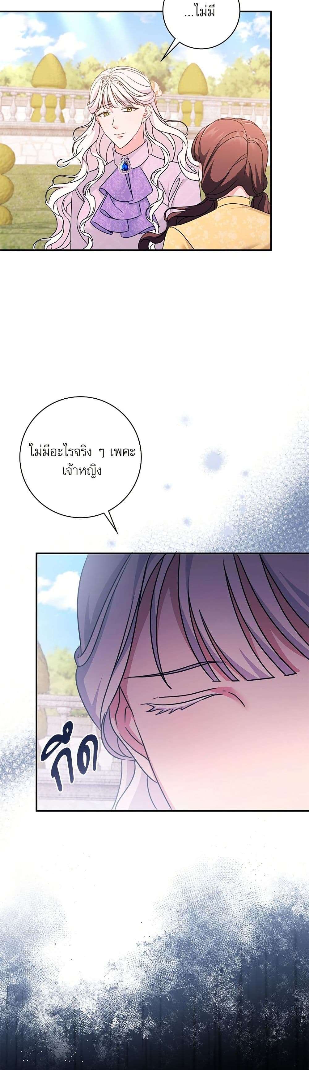 The Emperor’s Sleepless Nights ตอนที่ 43 14