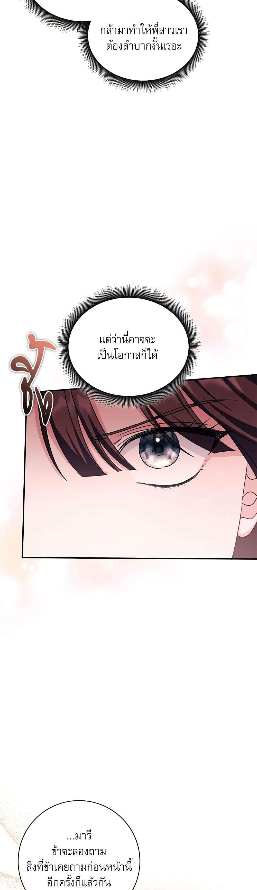 The Emperor’s Sleepless Nights ตอนที่ 43 17
