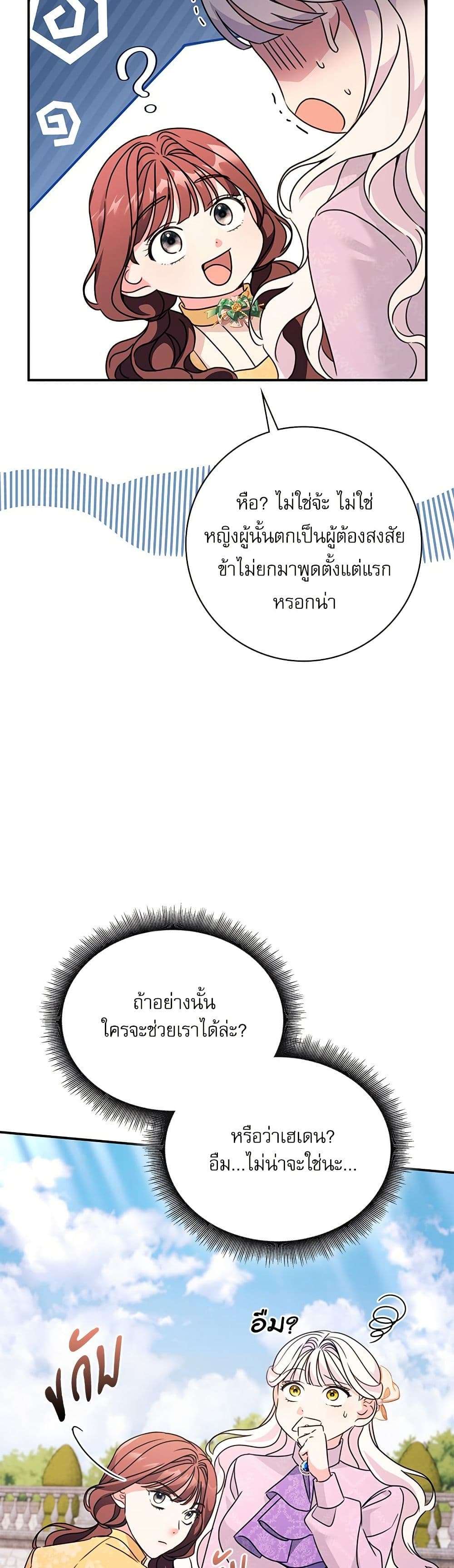 The Emperor’s Sleepless Nights ตอนที่ 43 28