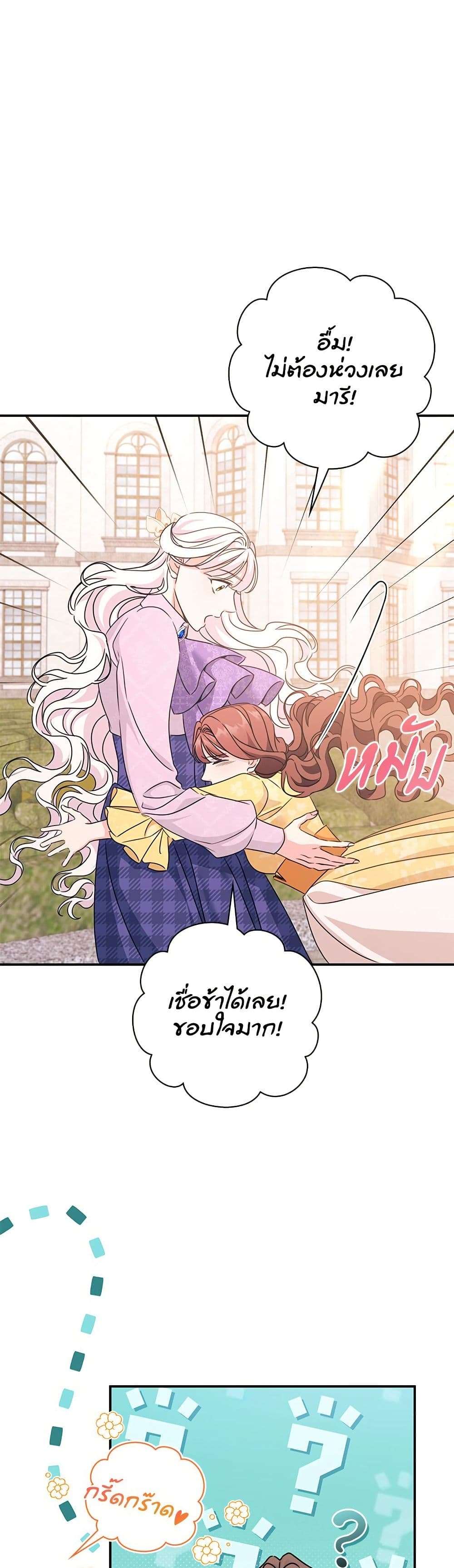 The Emperor’s Sleepless Nights ตอนที่ 43 25