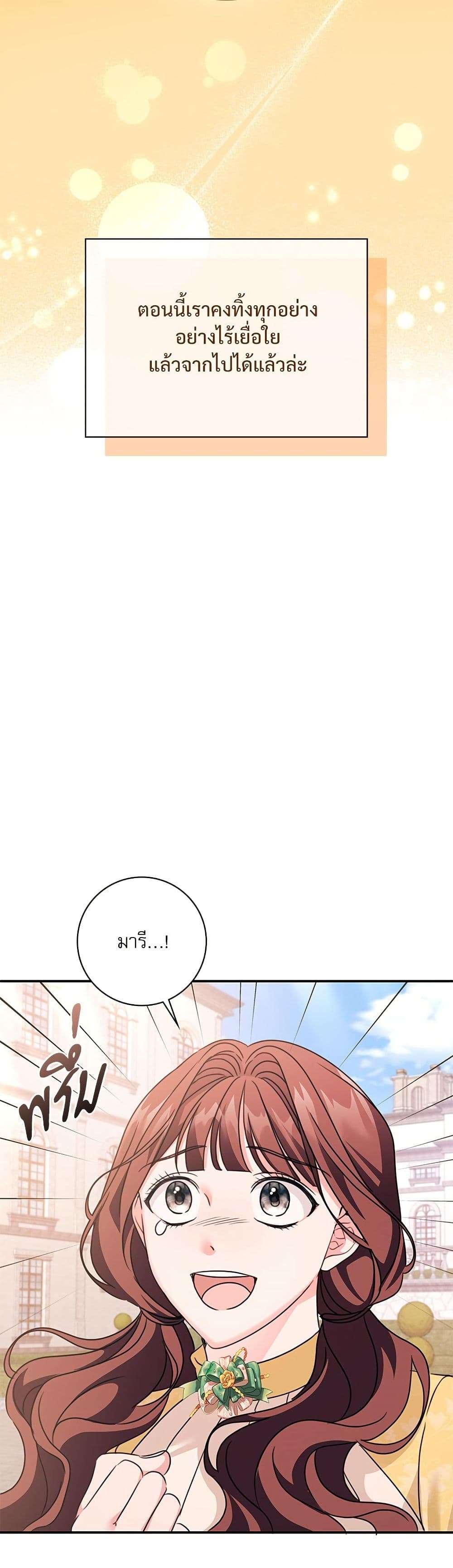 The Emperor’s Sleepless Nights ตอนที่ 43 24