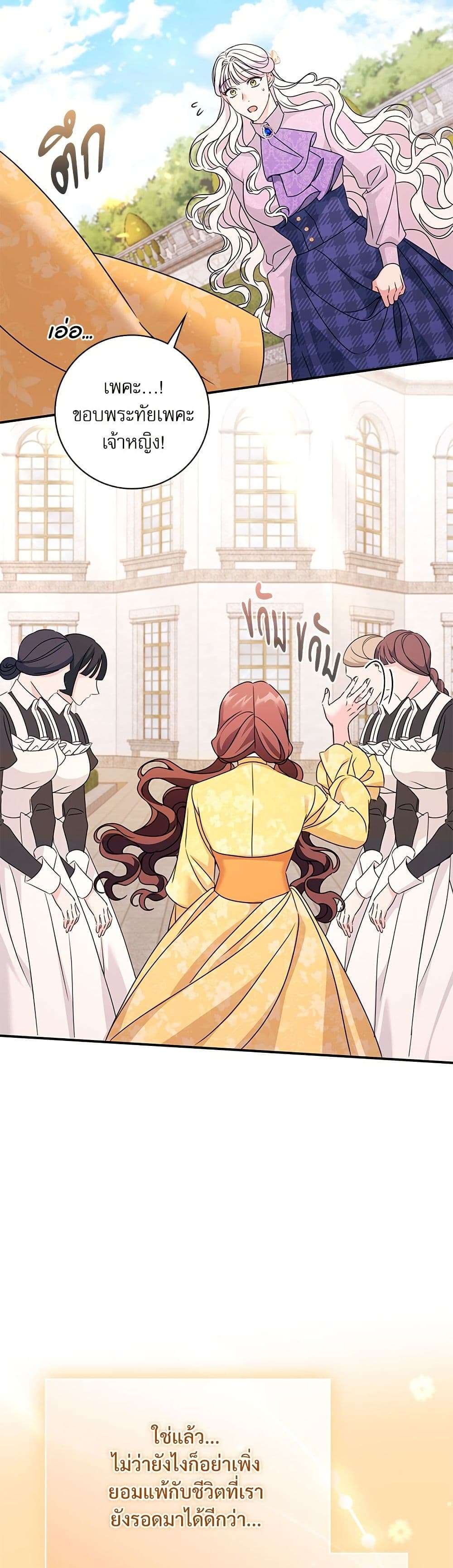 The Emperor’s Sleepless Nights ตอนที่ 43 32