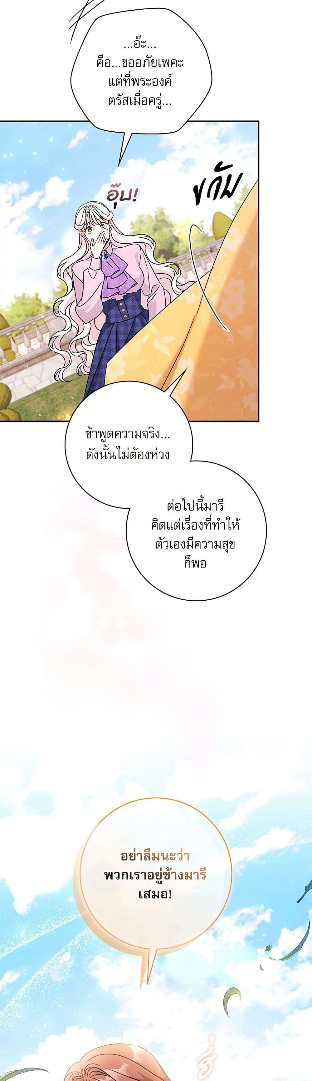 The Emperor’s Sleepless Nights ตอนที่ 43 31