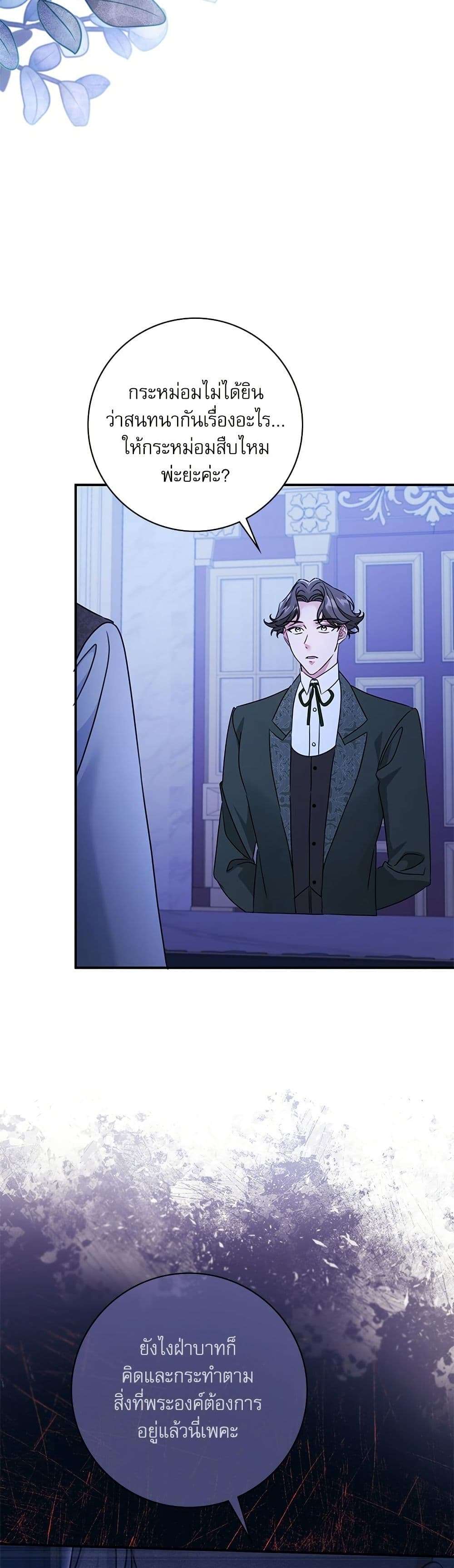 The Emperor’s Sleepless Nights ตอนที่ 43 35