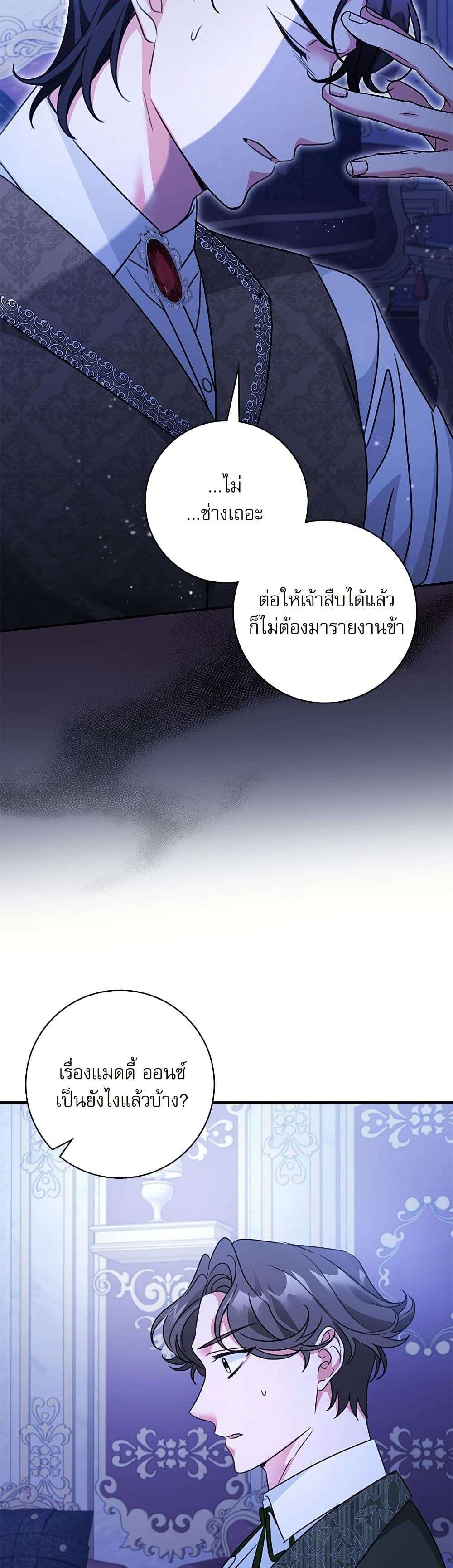 The Emperor’s Sleepless Nights ตอนที่ 43 36