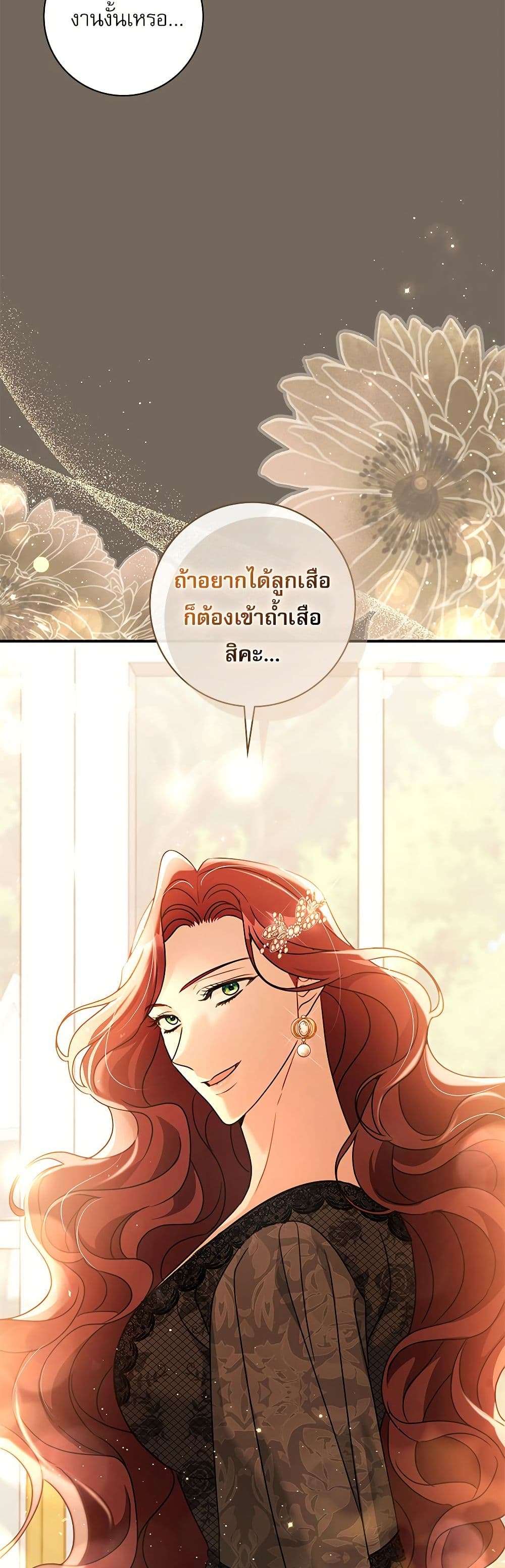 The Emperor’s Sleepless Nights ตอนที่ 44 4