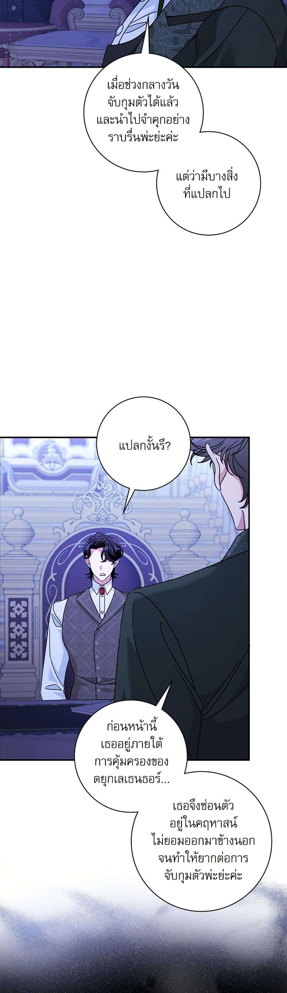 The Emperor’s Sleepless Nights ตอนที่ 43 37