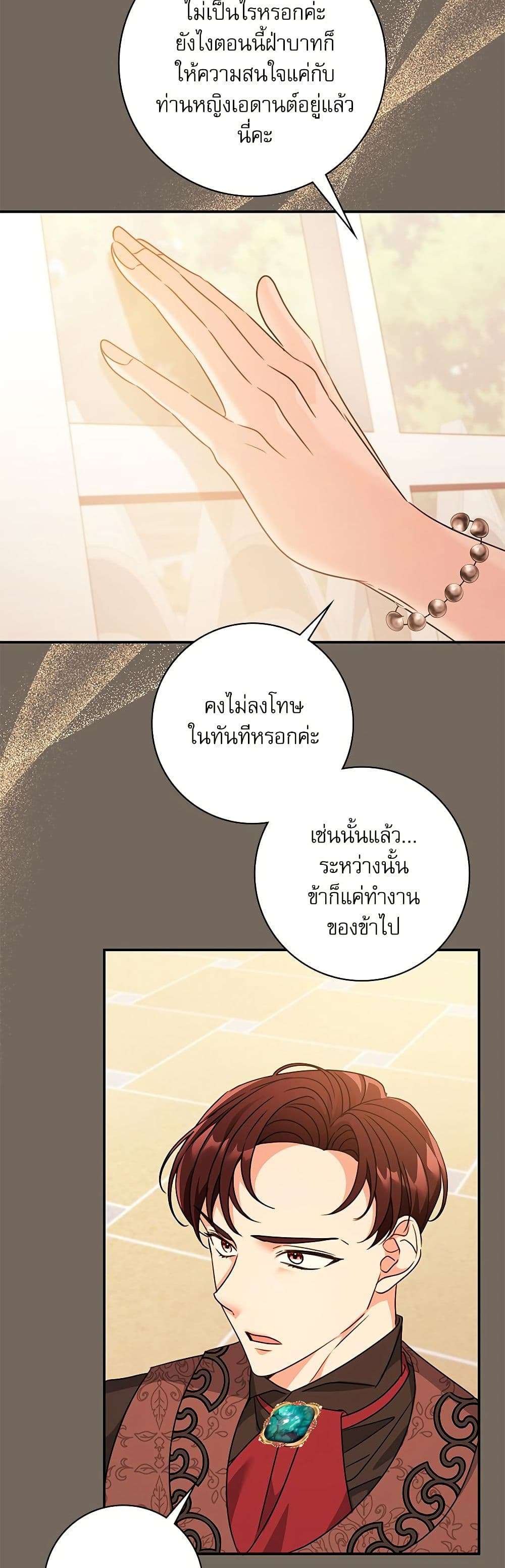 The Emperor’s Sleepless Nights ตอนที่ 44 3