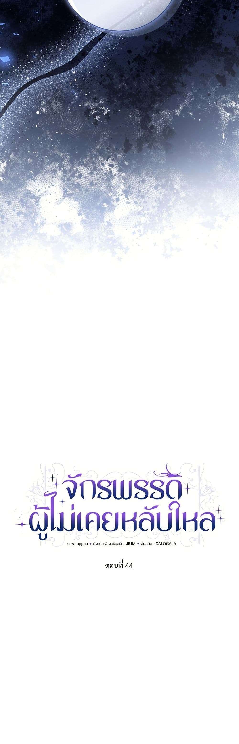 The Emperor’s Sleepless Nights ตอนที่ 44 9