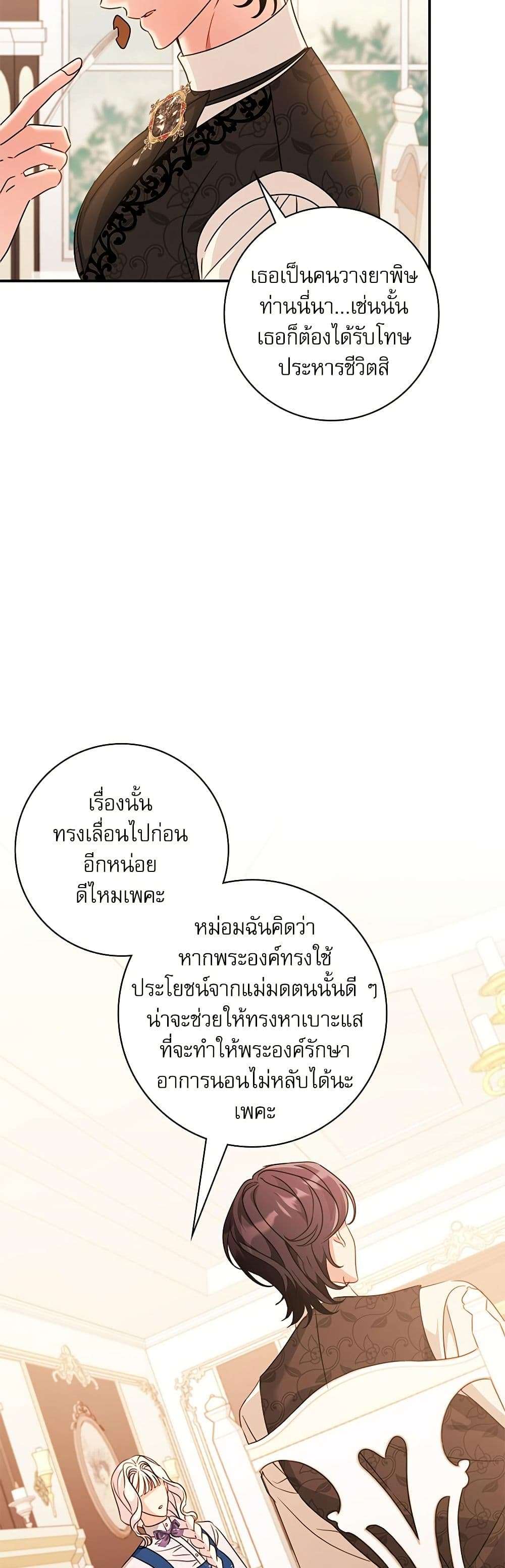The Emperor’s Sleepless Nights ตอนที่ 44 12