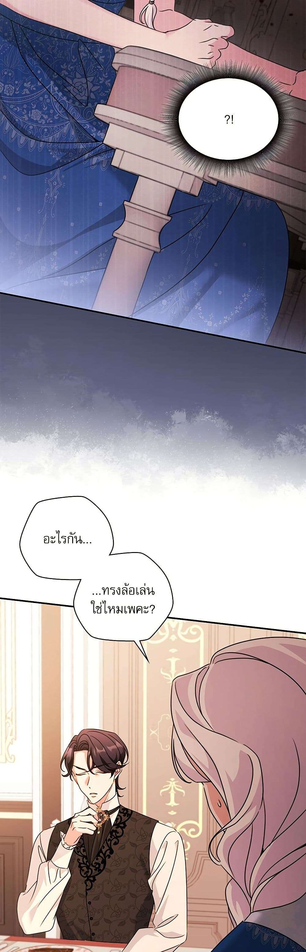 The Emperor’s Sleepless Nights ตอนที่ 44 18