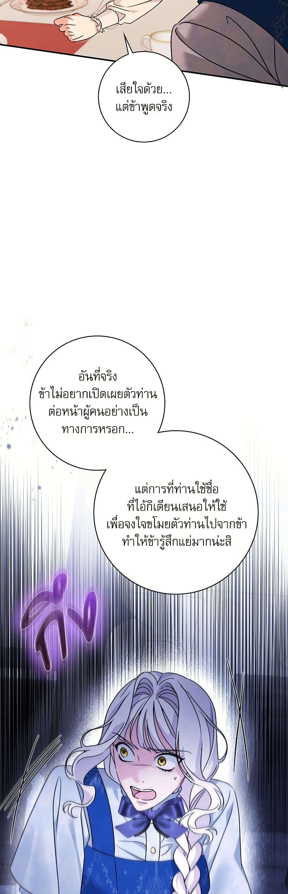 The Emperor’s Sleepless Nights ตอนที่ 44 19