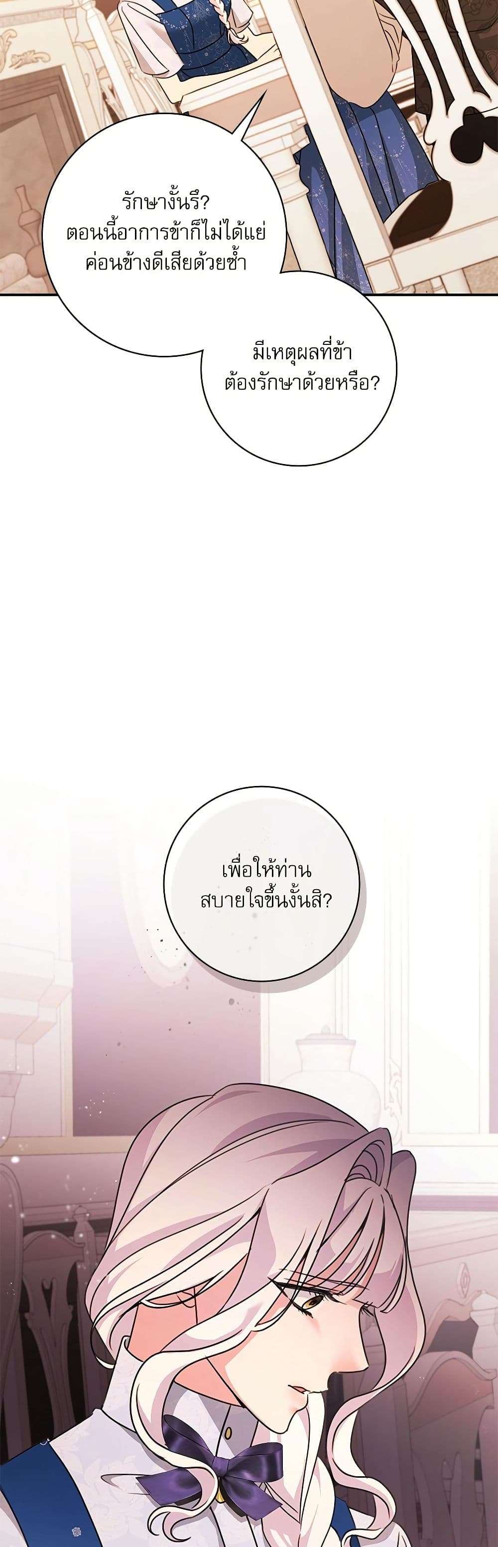 The Emperor’s Sleepless Nights ตอนที่ 44 13