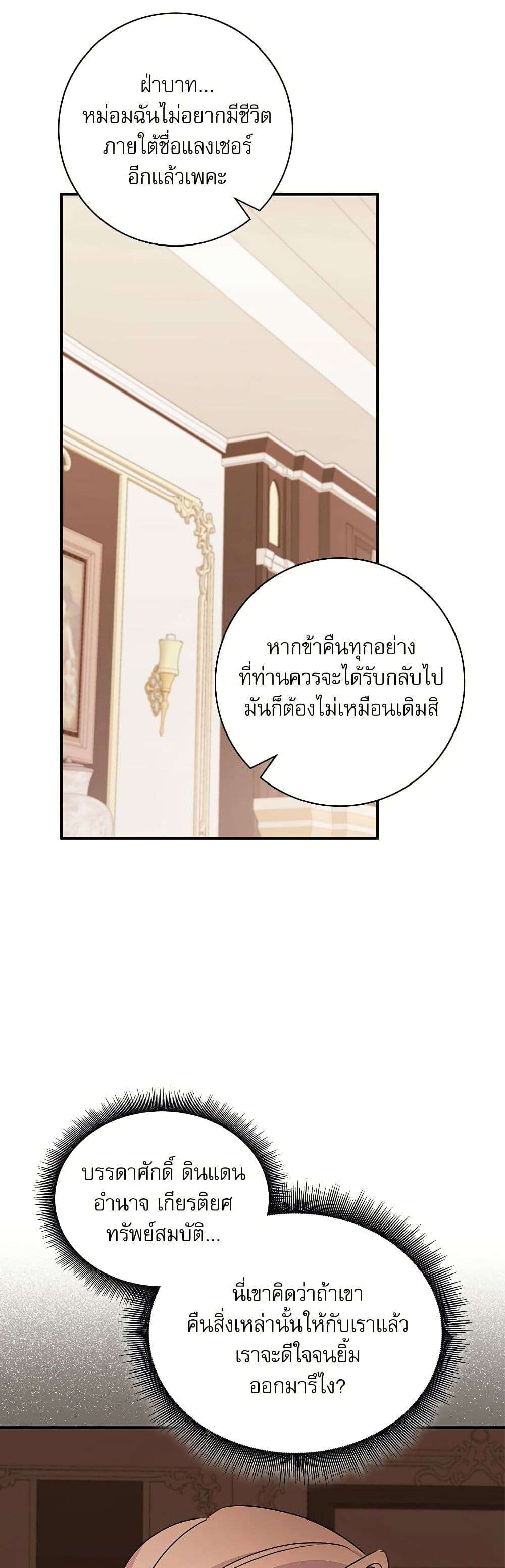 The Emperor’s Sleepless Nights ตอนที่ 44 21