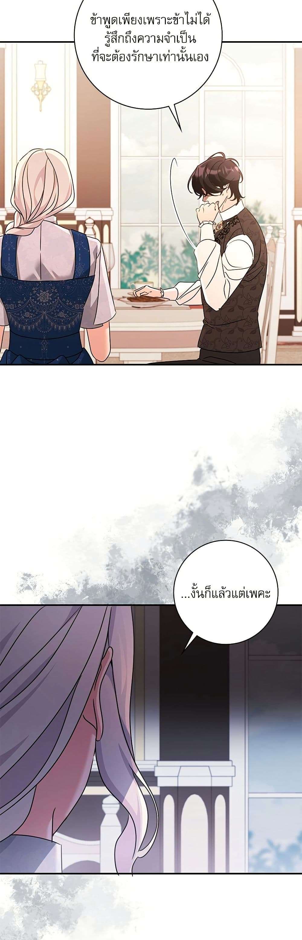 The Emperor’s Sleepless Nights ตอนที่ 44 14
