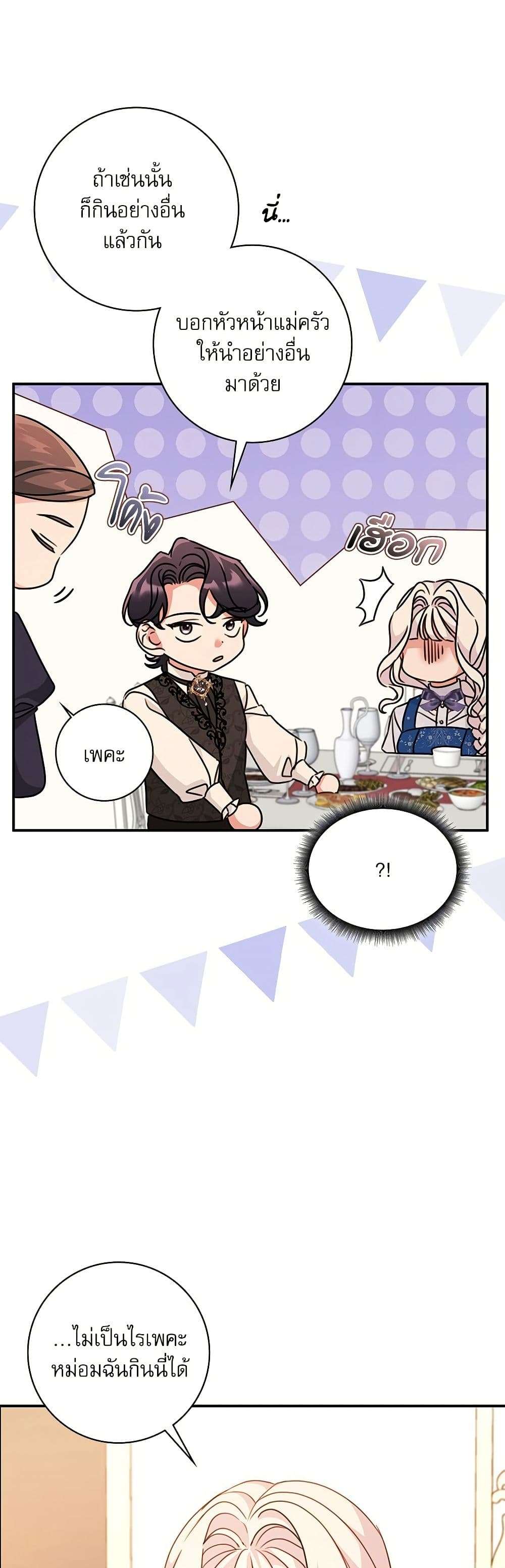 The Emperor’s Sleepless Nights ตอนที่ 44 10
