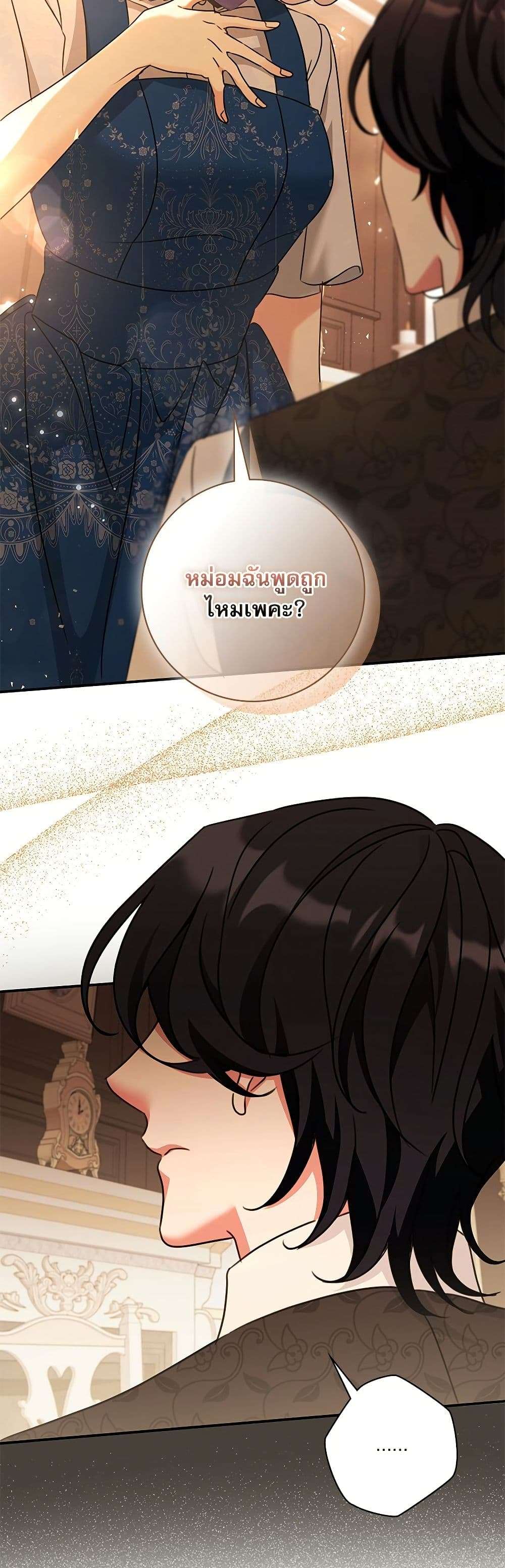 The Emperor’s Sleepless Nights ตอนที่ 44 23