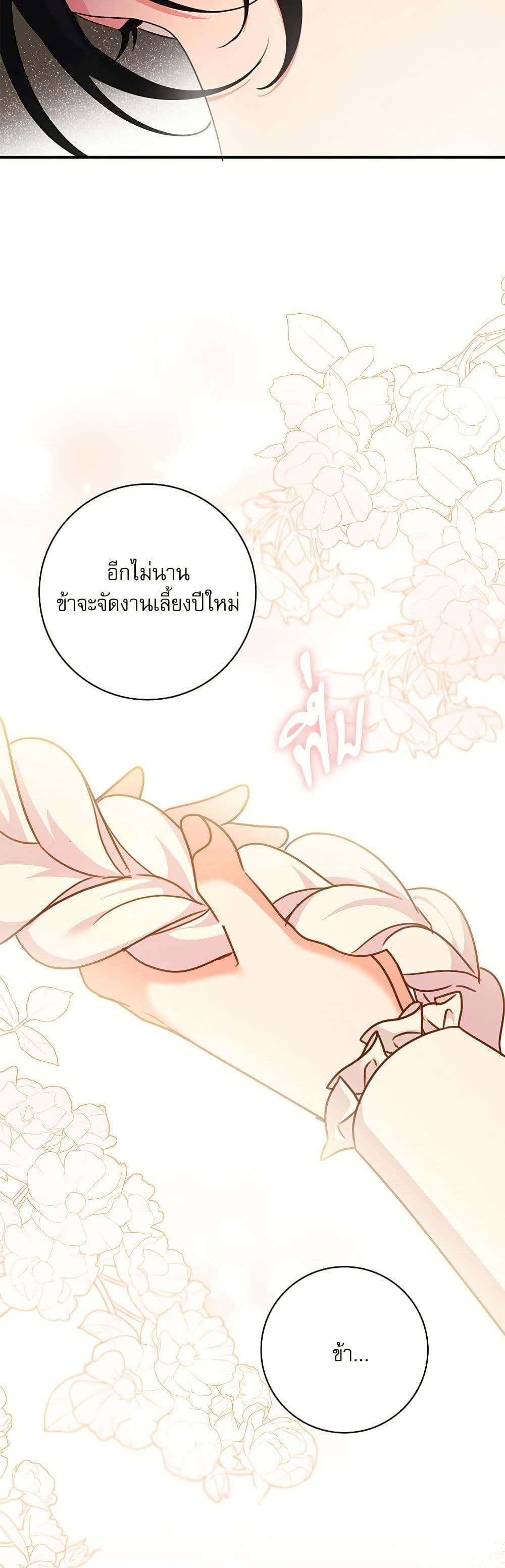 The Emperor’s Sleepless Nights ตอนที่ 44 25