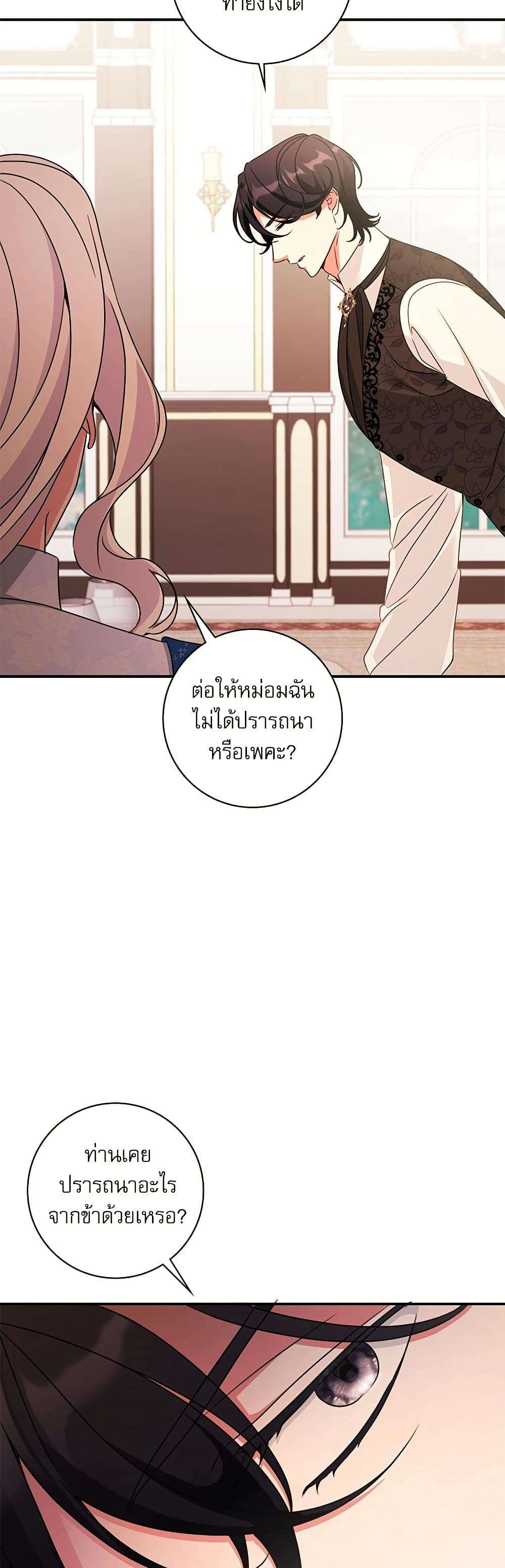 The Emperor’s Sleepless Nights ตอนที่ 44 24