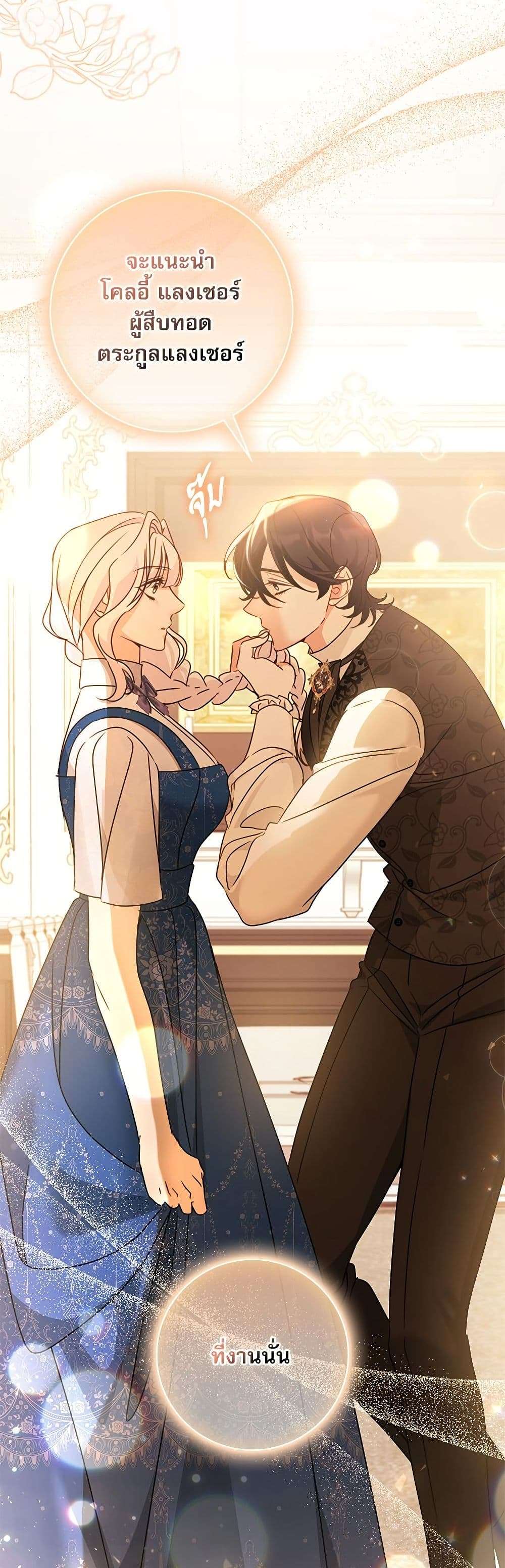 The Emperor’s Sleepless Nights ตอนที่ 44 26
