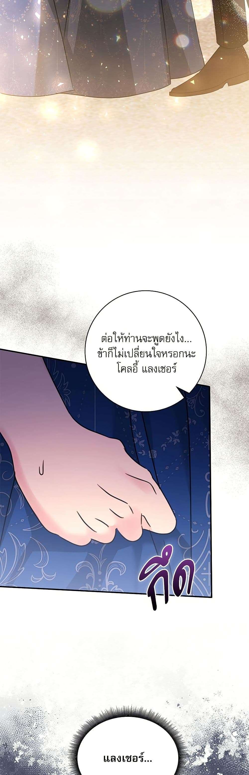 The Emperor’s Sleepless Nights ตอนที่ 44 27