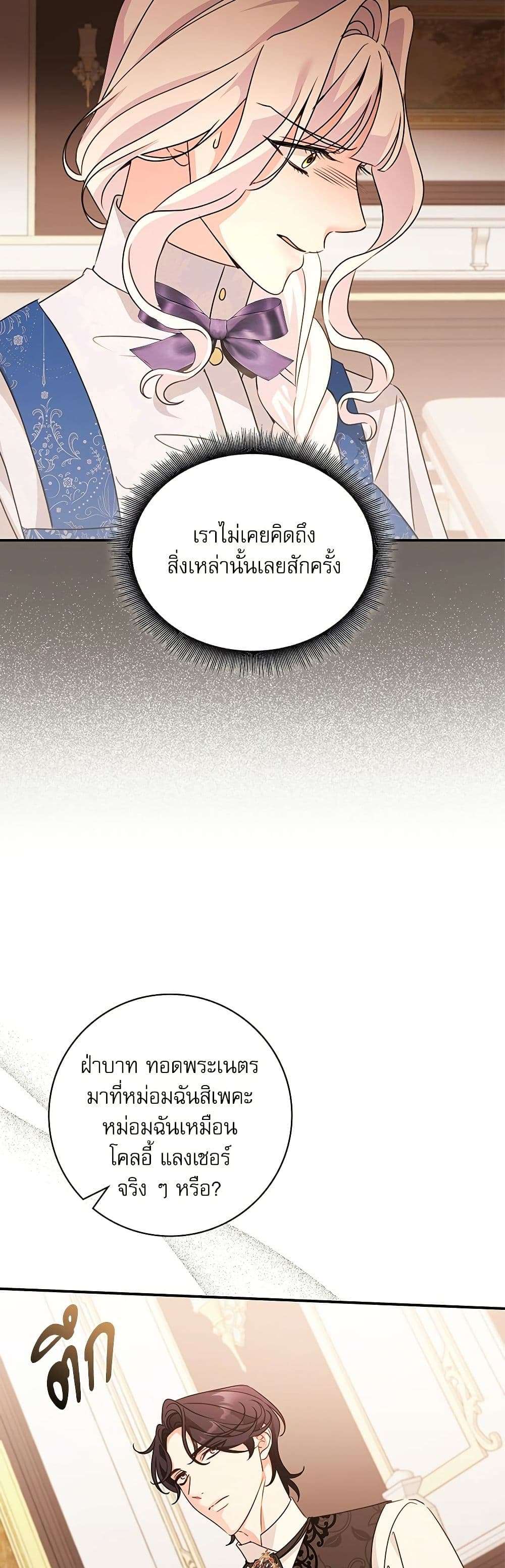 The Emperor’s Sleepless Nights ตอนที่ 44 22