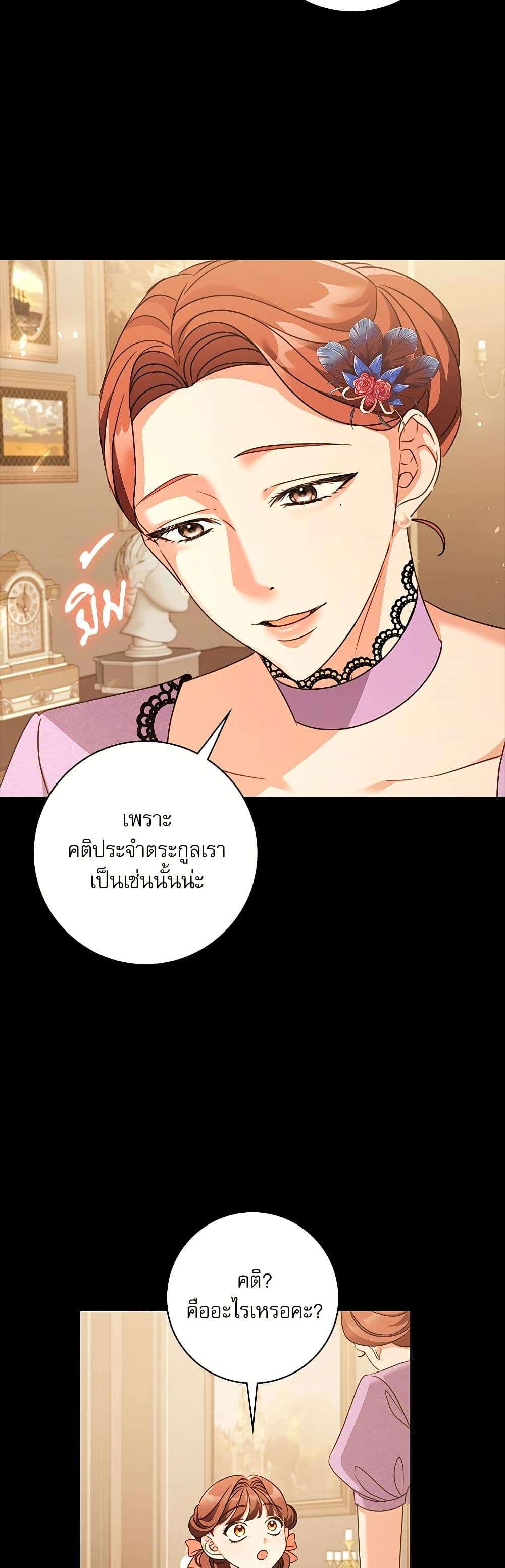 The Emperor’s Sleepless Nights ตอนที่ 44 29