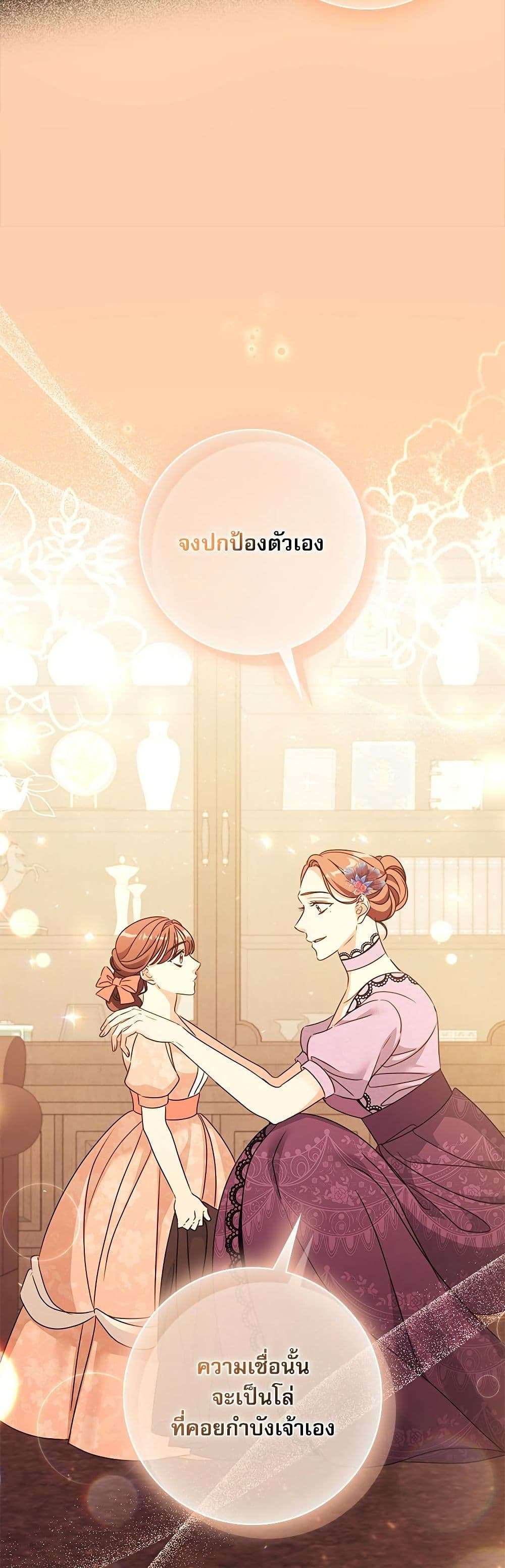 The Emperor’s Sleepless Nights ตอนที่ 44 30