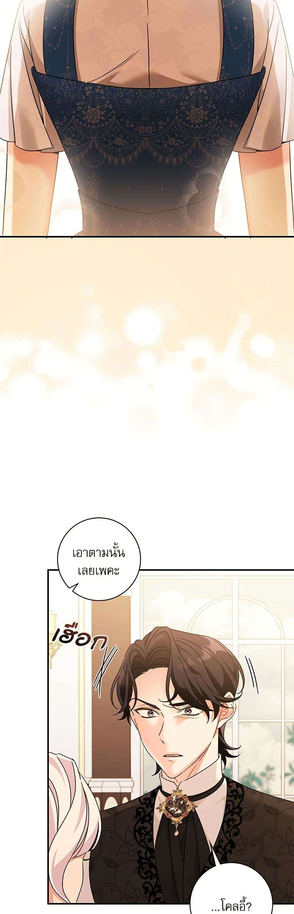 The Emperor’s Sleepless Nights ตอนที่ 44 32