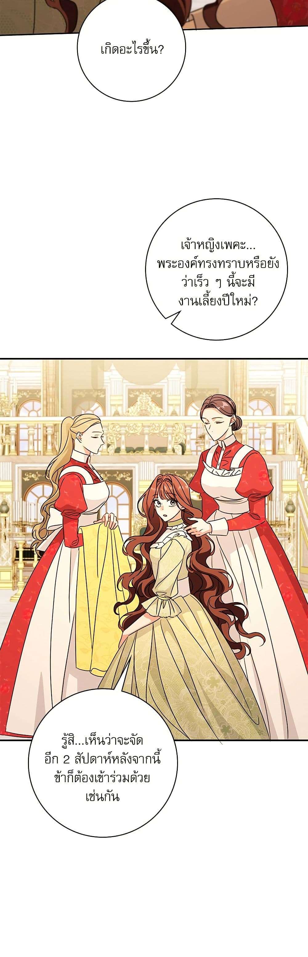 The Emperor’s Sleepless Nights ตอนที่ 44 36