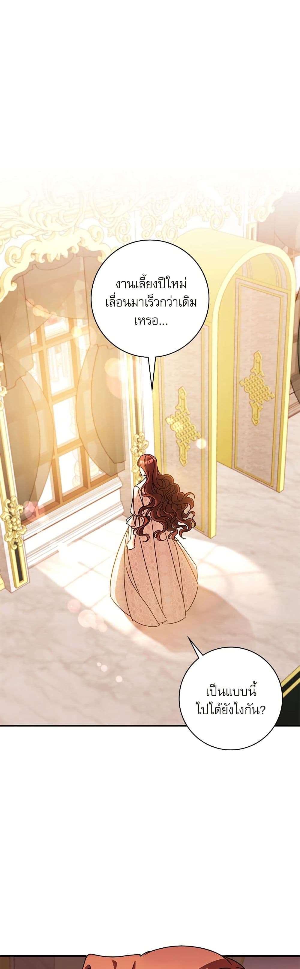 The Emperor’s Sleepless Nights ตอนที่ 45 2