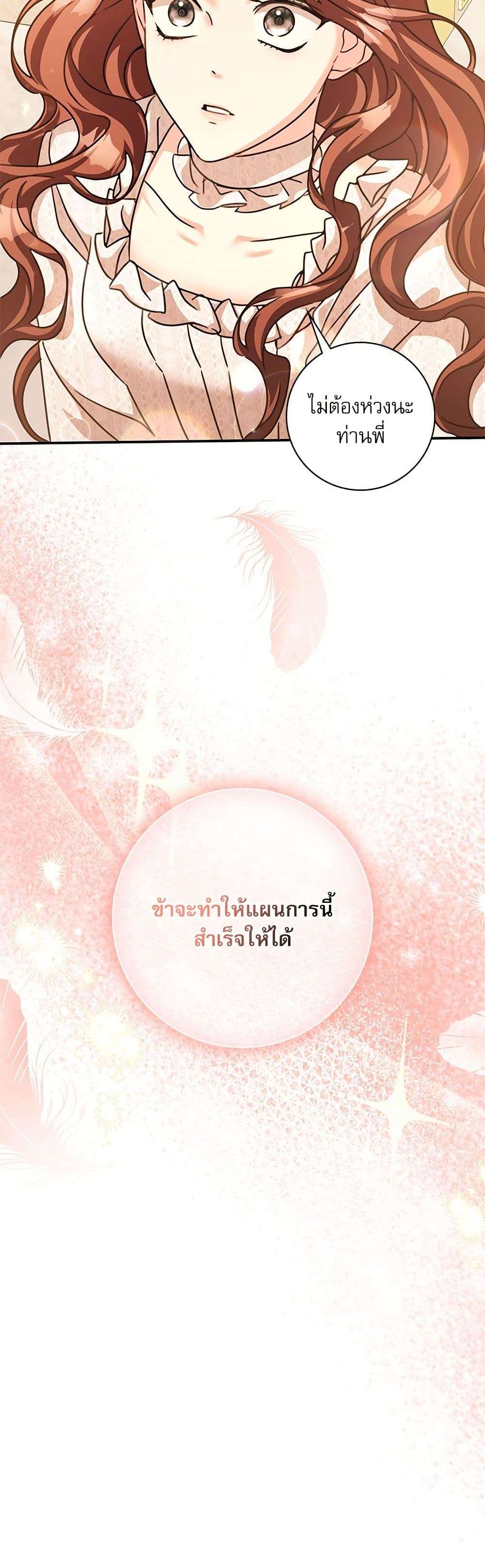 The Emperor’s Sleepless Nights ตอนที่ 45 8