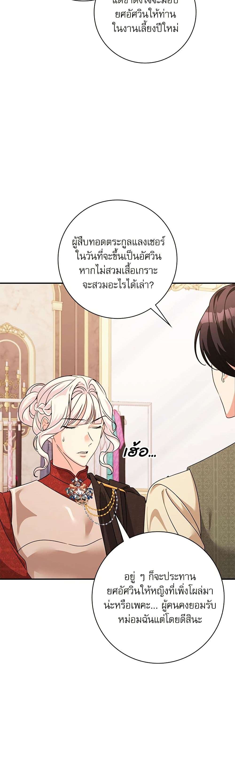 The Emperor’s Sleepless Nights ตอนที่ 45 15