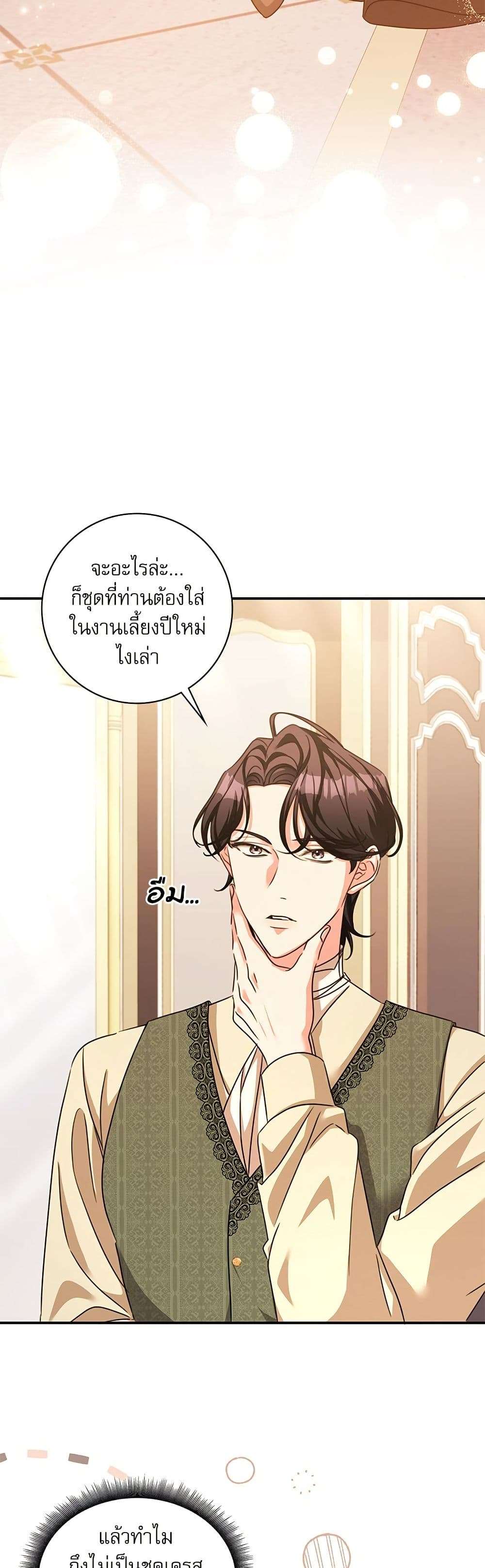 The Emperor’s Sleepless Nights ตอนที่ 45 11