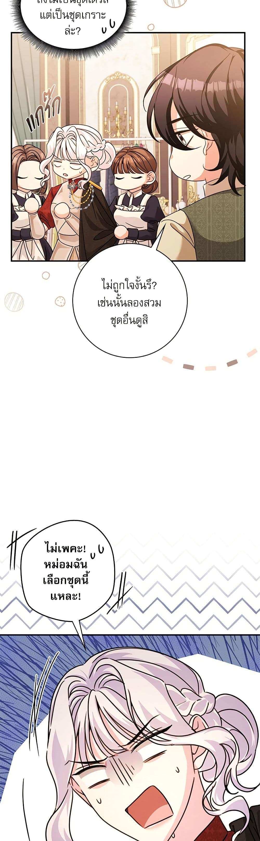 The Emperor’s Sleepless Nights ตอนที่ 45 12