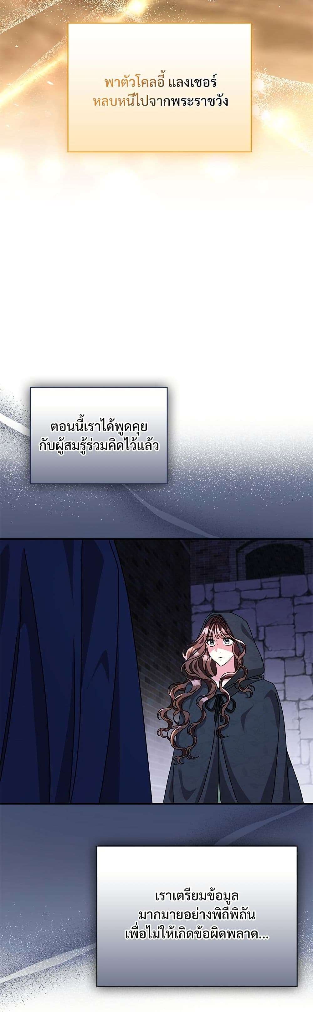 The Emperor’s Sleepless Nights ตอนที่ 45 4