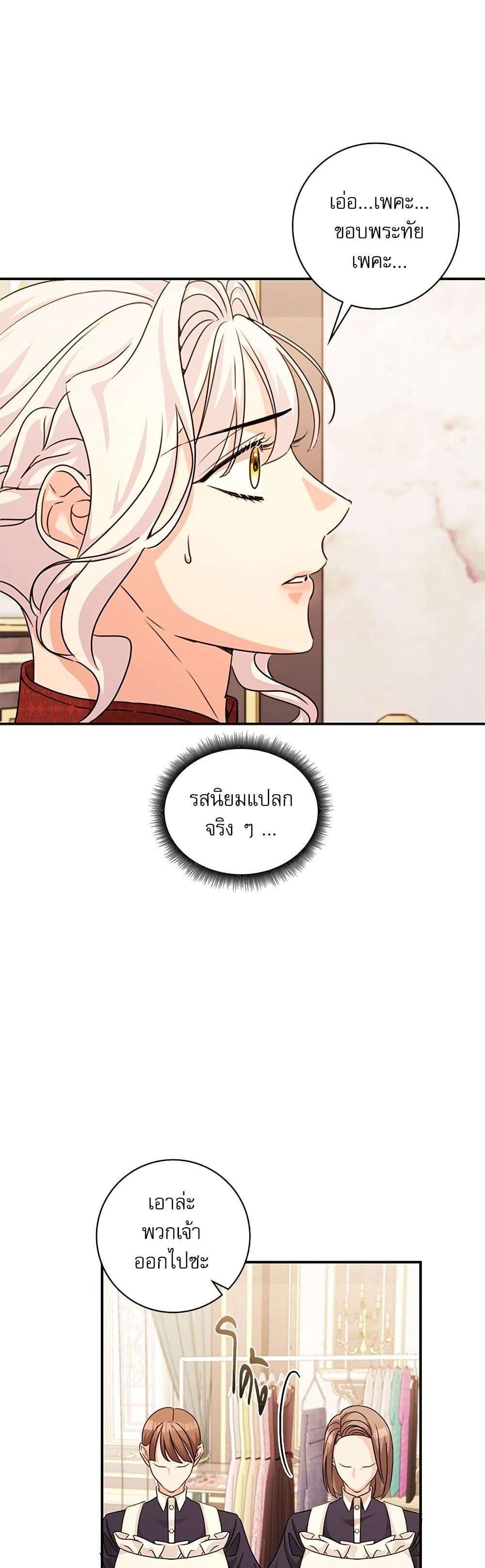The Emperor’s Sleepless Nights ตอนที่ 45 14