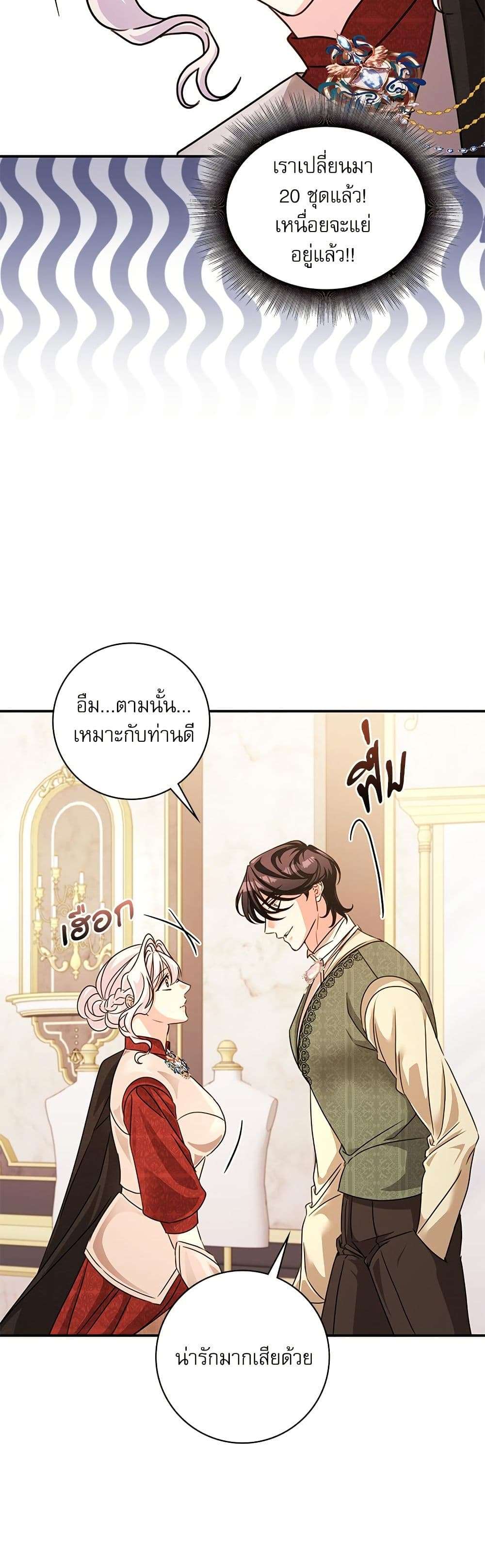 The Emperor’s Sleepless Nights ตอนที่ 45 13