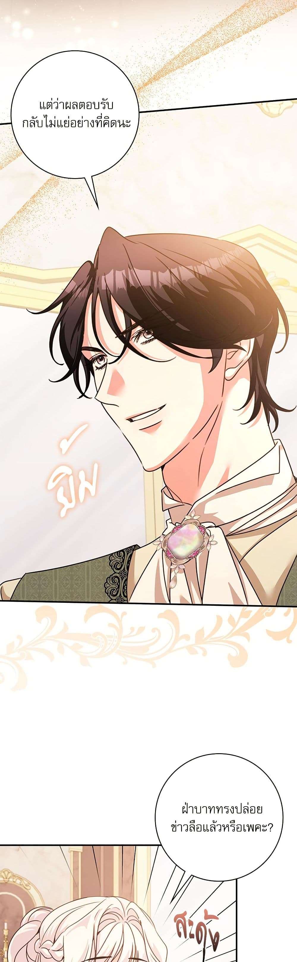 The Emperor’s Sleepless Nights ตอนที่ 45 16