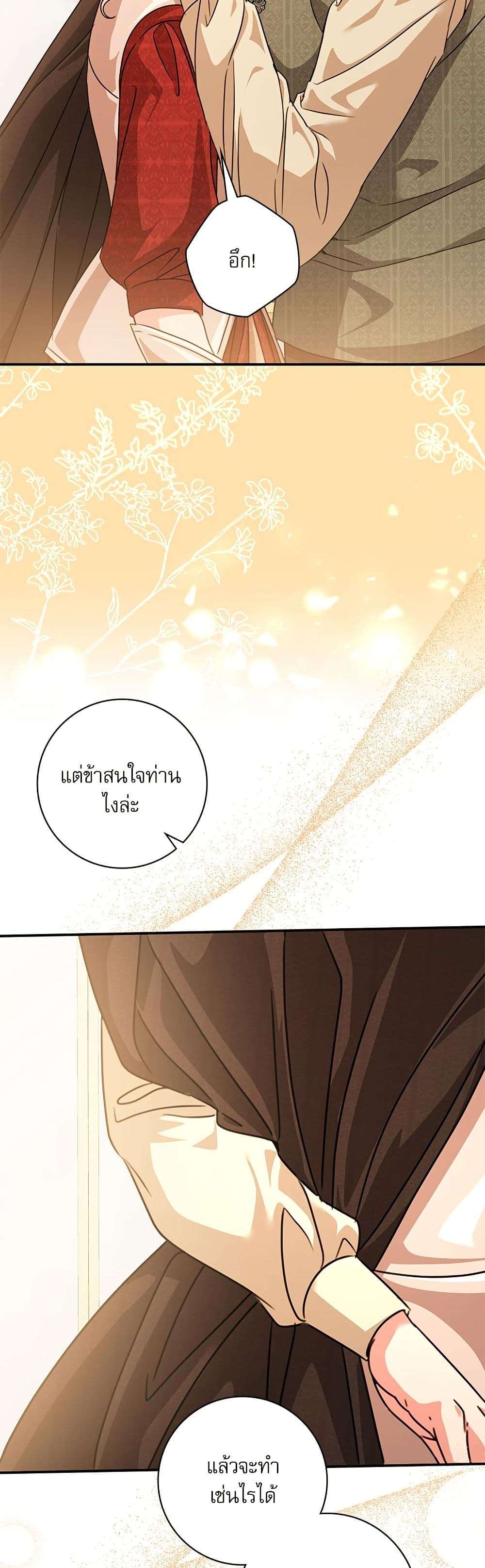 The Emperor’s Sleepless Nights ตอนที่ 45 19