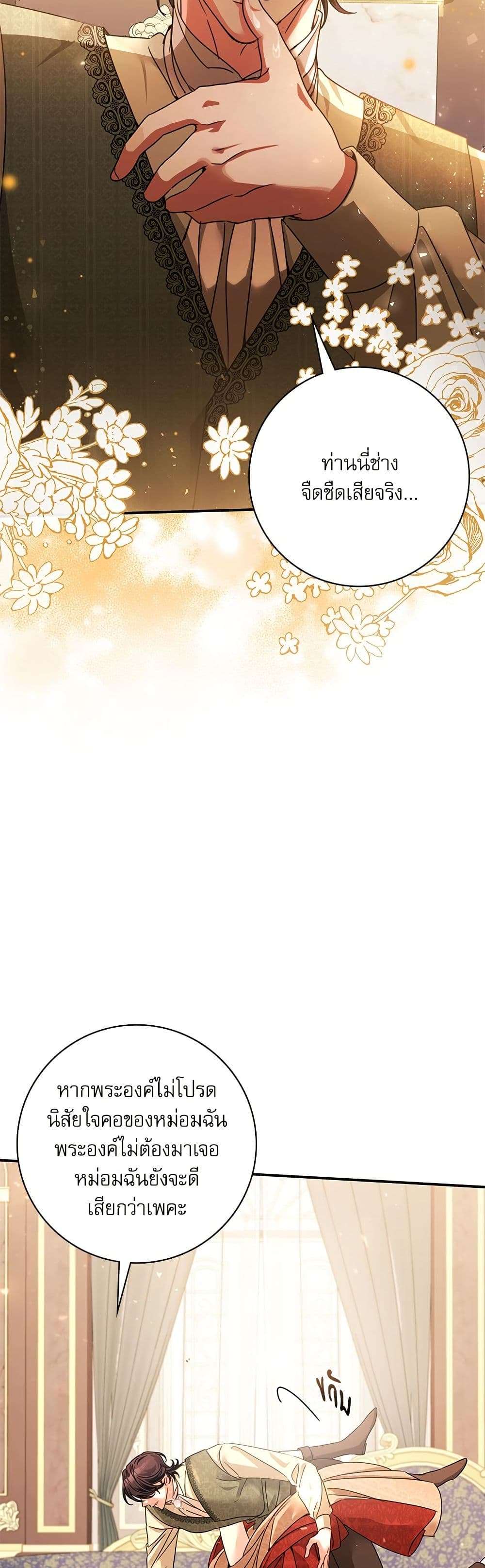 The Emperor’s Sleepless Nights ตอนที่ 45 24