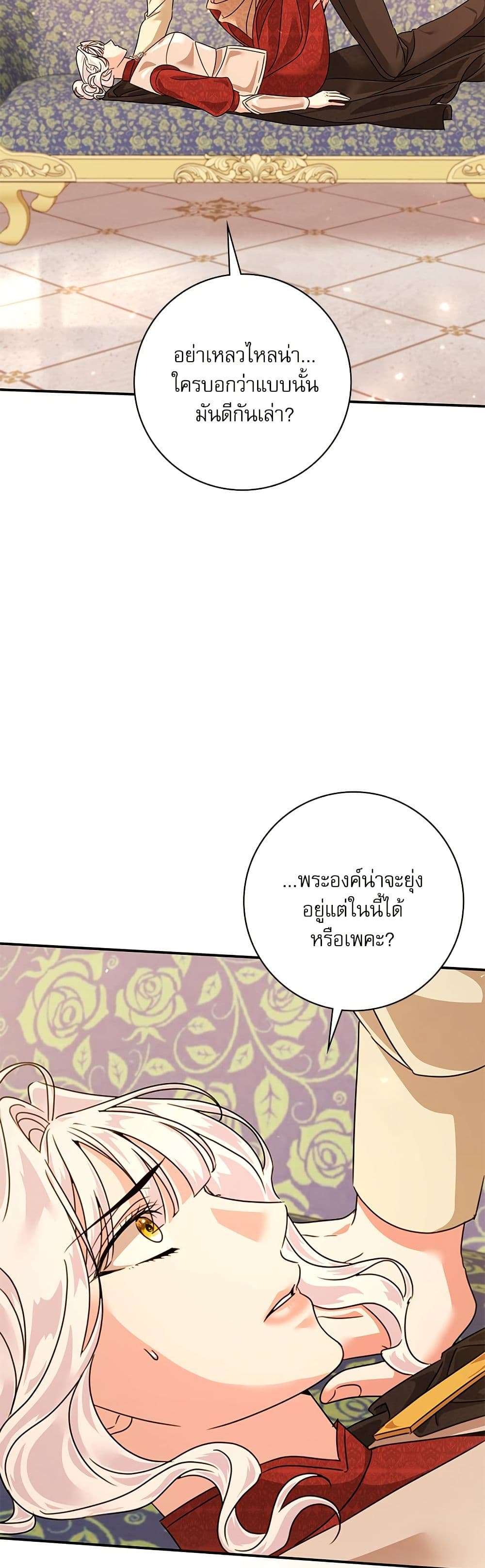 The Emperor’s Sleepless Nights ตอนที่ 45 25