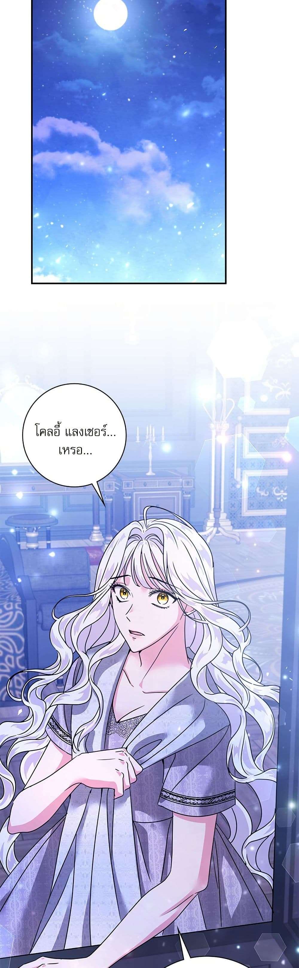 The Emperor’s Sleepless Nights ตอนที่ 45 28