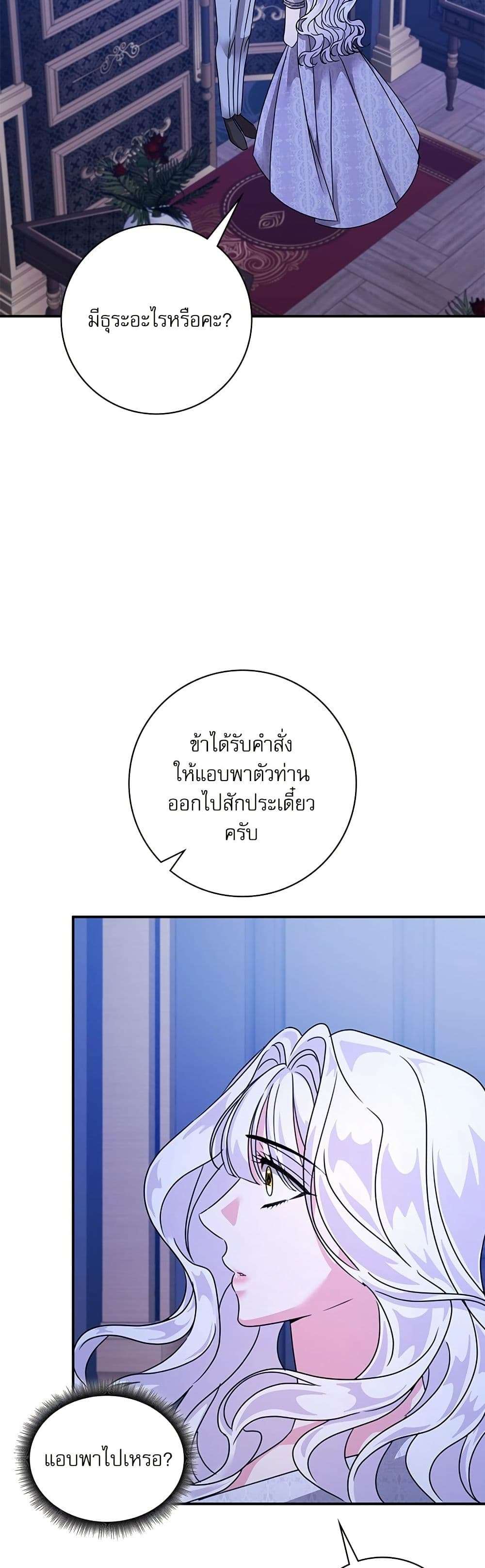 The Emperor’s Sleepless Nights ตอนที่ 45 32